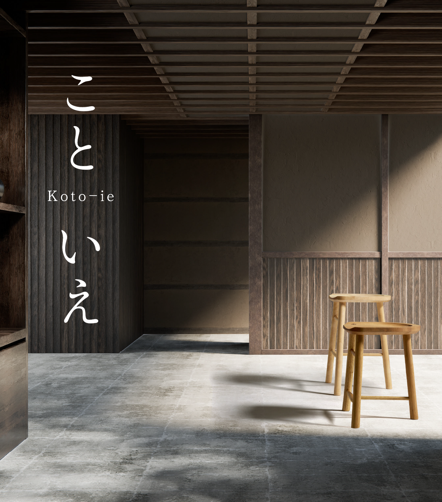 こといえkotoie